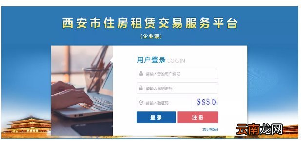 入口+流程 西安租房平台企业端操作指南