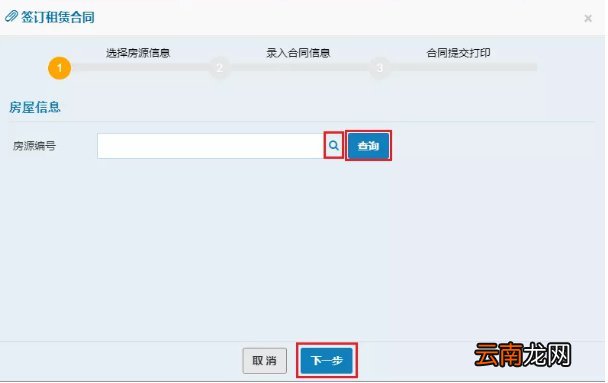 入口+流程 西安租房平台企业端操作指南