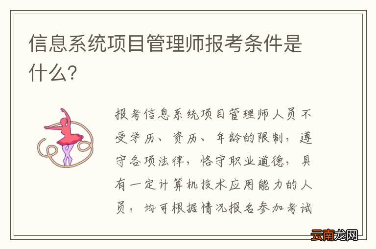信息系统项目管理师报考条件是什么？