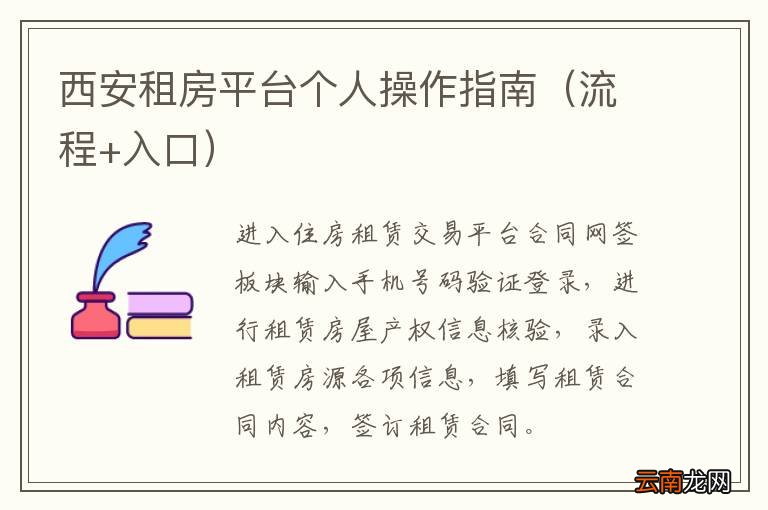 流程+入口 西安租房平台个人操作指南