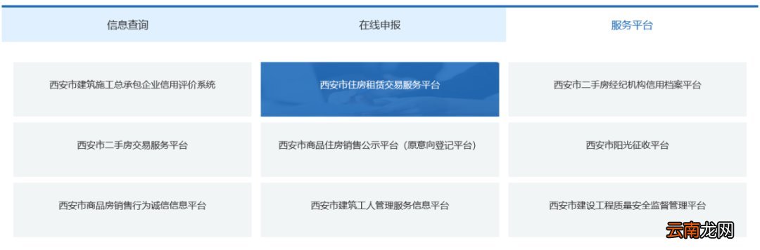 流程+入口 西安租房平台个人操作指南
