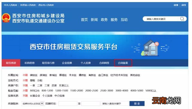 流程+入口 西安租房平台个人操作指南