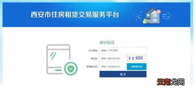 流程+入口 西安租房平台个人操作指南