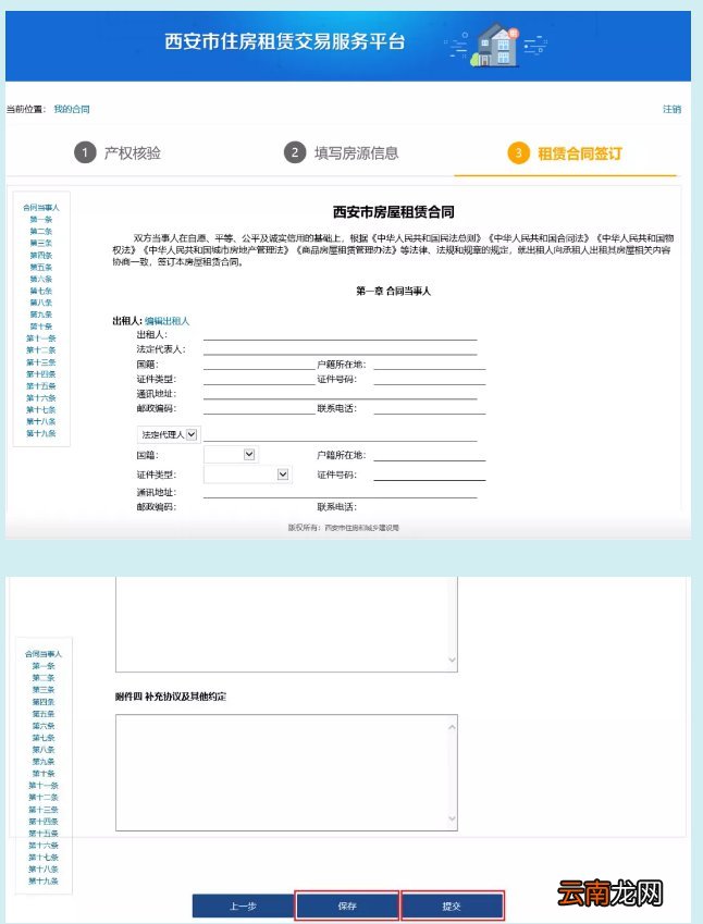 流程+入口 西安租房平台个人操作指南
