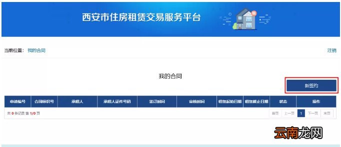 流程+入口 西安租房平台个人操作指南