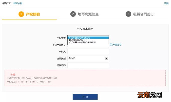 流程+入口 西安租房平台个人操作指南