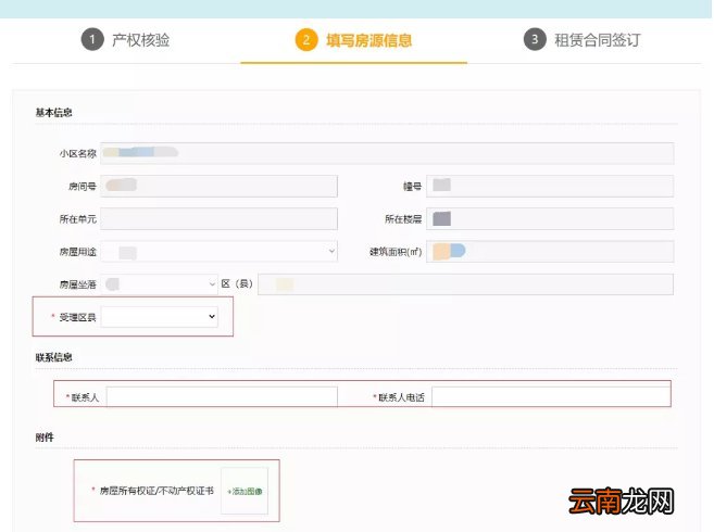 流程+入口 西安租房平台个人操作指南