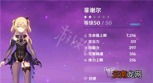 原神元素精通是什么 原神元素精通详解