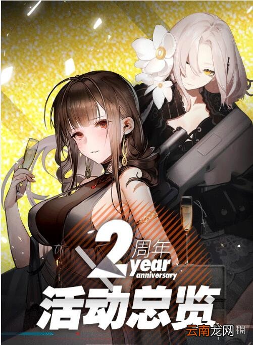 少女前线2周年活动总览 少前2周年活动有什么