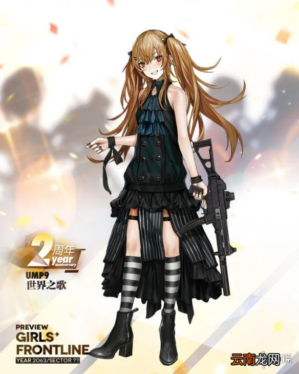 少女前线二周年皮肤第二弹 UMP9UMP45和柯尔特左轮新换装