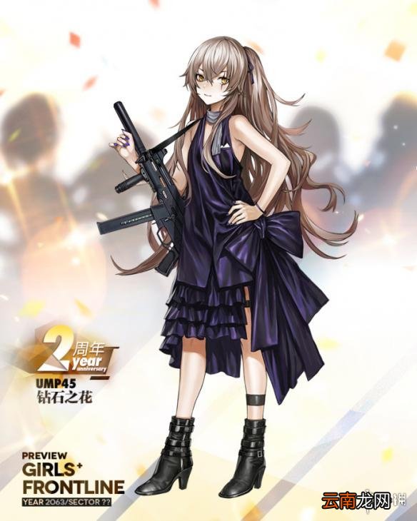 少女前线二周年皮肤第二弹 UMP9UMP45和柯尔特左轮新换装
