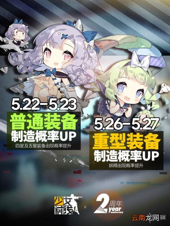 少女前线2周年庆典新活动开启 少前全面制造概率提升活动