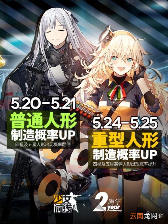 少女前线2周年庆典新活动开启 少前全面制造概率提升活动