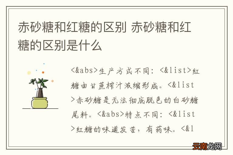 赤砂糖和红糖的区别 赤砂糖和红糖的区别是什么