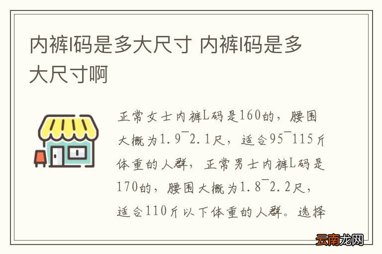 内裤l码是多大尺寸 内裤l码是多大尺寸啊