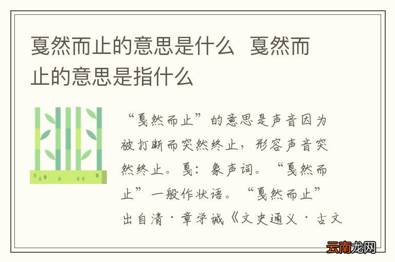戛然而止的意思是什么戛然而止的意思是指什么