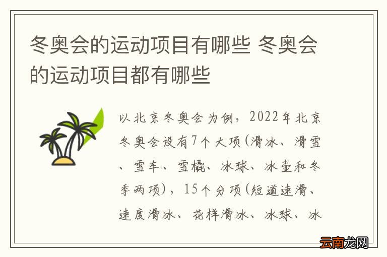 冬奥会的运动项目有哪些 冬奥会的运动项目都有哪些