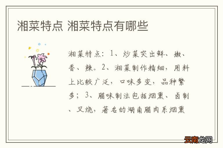 湘菜特点 湘菜特点有哪些