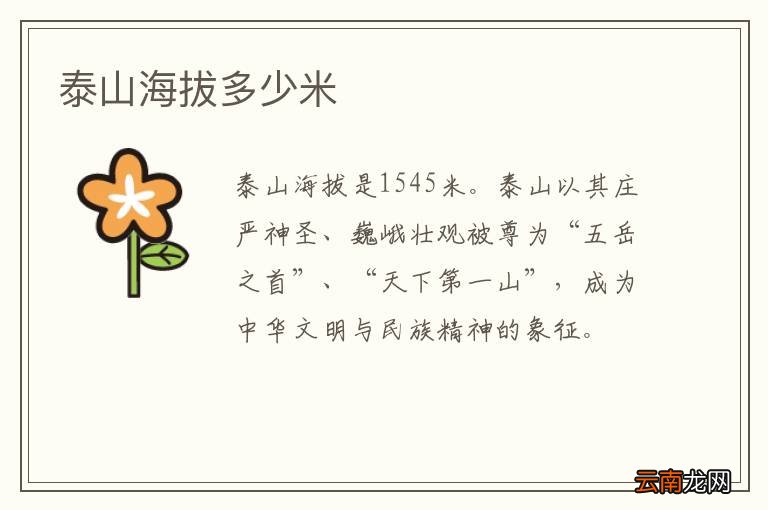 泰山海拔多少米