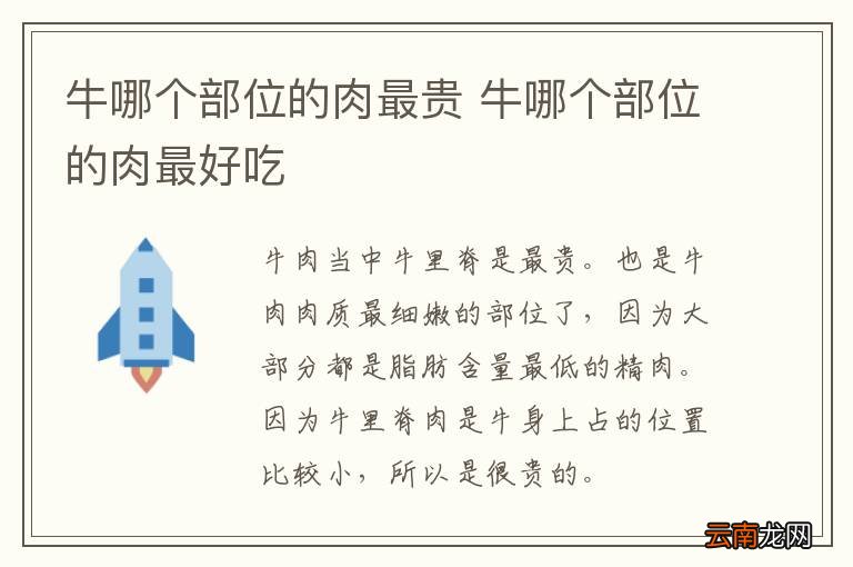 牛哪个部位的肉最贵 牛哪个部位的肉最好吃