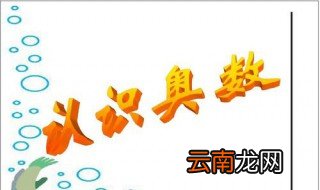 奥数怎么学 如何学习奥数