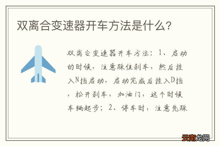 双离合变速器开车方法是什么?