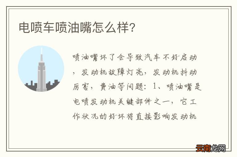 电喷车喷油嘴怎么样?
