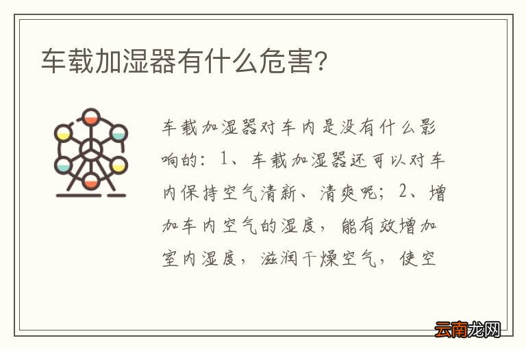 车载加湿器有什么危害?