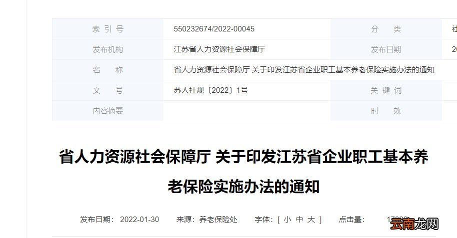 2022年南京参保职工省内流动要转移养老金吗