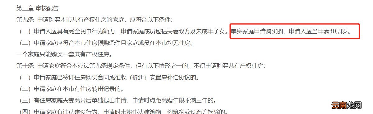 单身未婚可以申请北京共有房吗