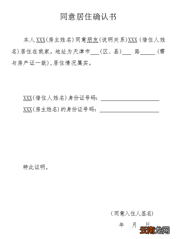 天津居住证办理指南