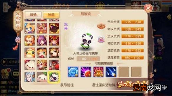 梦幻诛仙手游熊滚滚怎么样 新宠熊滚滚技能属性介绍