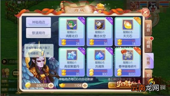 梦幻诛仙手游特惠商店买什么好 特惠商店高性价比商品推荐