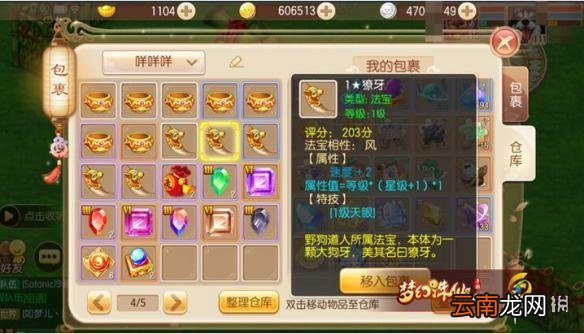 梦幻诛仙手游特惠商店买什么好 特惠商店高性价比商品推荐
