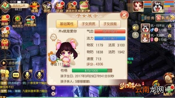 梦幻诛仙手游灵音娃怎么培养 梦诛手游灵音子女培养攻略