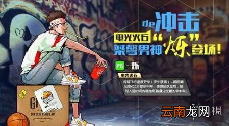 街头篮球手游烁值得入手吗 烁属性技能介绍