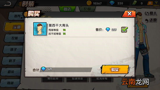 街头篮球手游钢炮属性怎么加 钢炮时装选择推荐