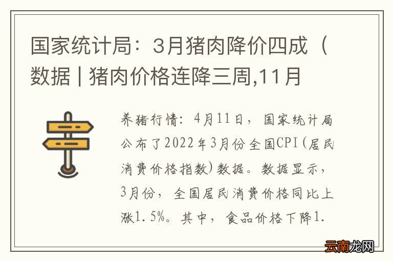 数据 | 猪肉价格连降三周,11月降了近20% 国家统计局：3月猪肉降价四成