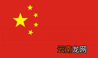 家庭小型国旗尺寸 国旗的标准尺寸