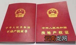 不动产证是什么 不动产证有什么用