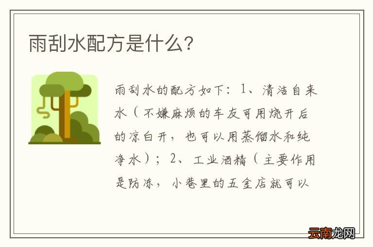 雨刮水配方是什么?