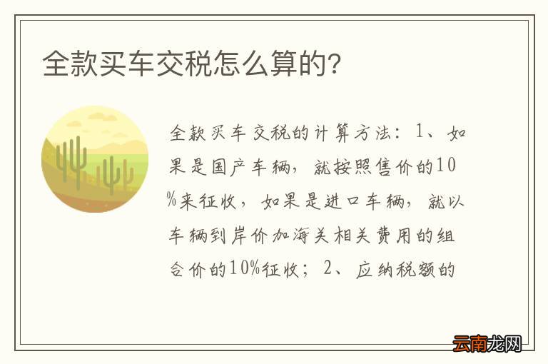 全款买车交税怎么算的?