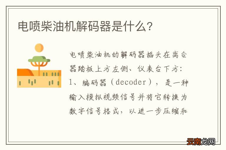 电喷柴油机解码器是什么?