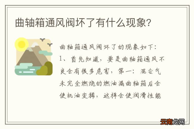 曲轴箱通风阀坏了有什么现象?