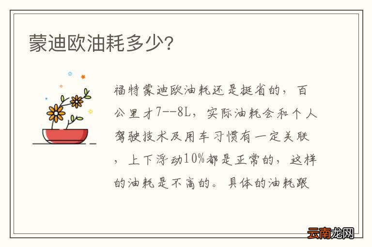 蒙迪欧油耗多少?