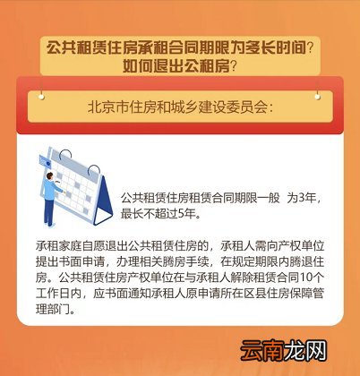 北京公租房承租合同期限为多长时间?
