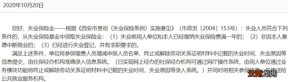 西安失业保险金申领条件
