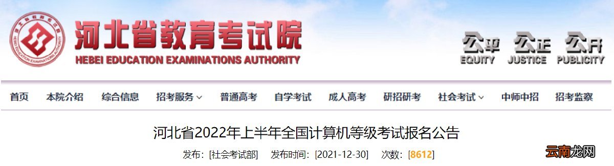 2022上半年河北计算机等级考试报名公告