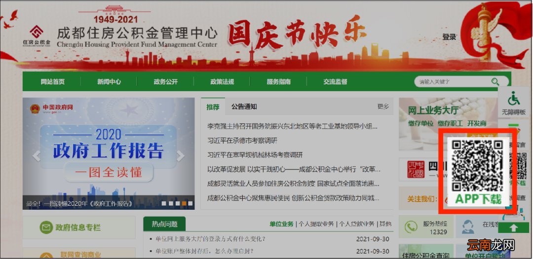 附入口 成都公积金新版APP下载指南