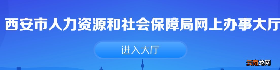 西安失业保险金申领标准